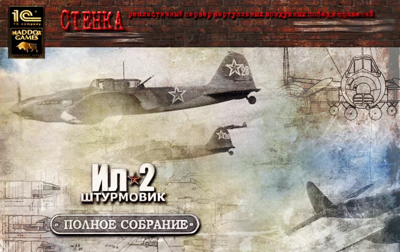 Цена игра «Ил-2 Штурмовик» от 1С