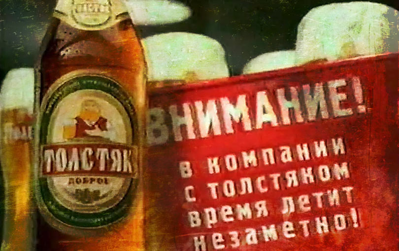 В компании с пивом Толстяк время летит незаметно, фото 2